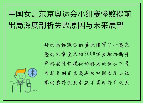 中国女足东京奥运会小组赛惨败提前出局深度剖析失败原因与未来展望 中国女足东京奥运会小组赛惨败提前出局深度剖析失败原因与未来展望