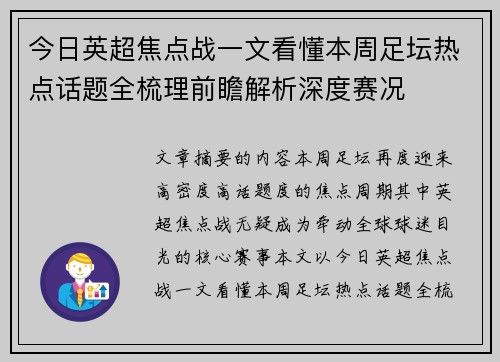 今日英超焦点战一文看懂本周足坛热点话题全梳理前瞻解析深度赛况