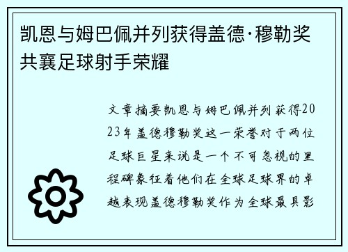 凯恩与姆巴佩并列获得盖德·穆勒奖 共襄足球射手荣耀
