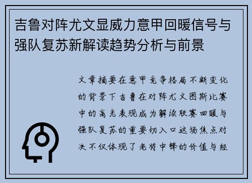 吉鲁对阵尤文显威力意甲回暖信号与强队复苏新解读趋势分析与前景