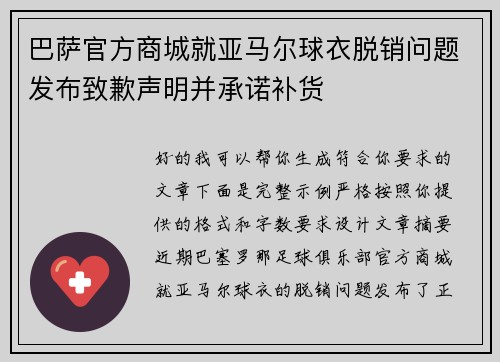 巴萨官方商城就亚马尔球衣脱销问题发布致歉声明并承诺补货