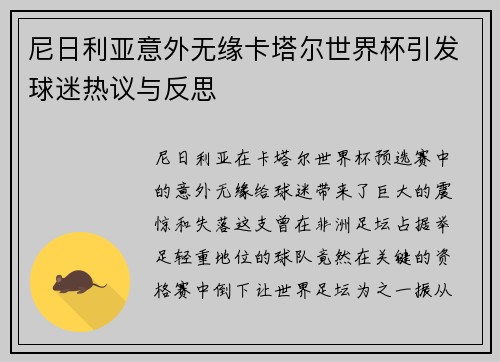 尼日利亚意外无缘卡塔尔世界杯引发球迷热议与反思 尼日利亚意外无缘卡塔尔世界杯引发球迷热议与反思