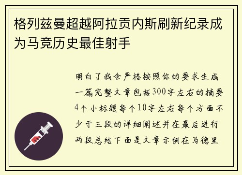 格列兹曼超越阿拉贡内斯刷新纪录成为马竞历史最佳射手