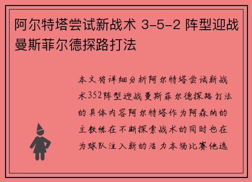 阿尔特塔尝试新战术 3-5-2 阵型迎战曼斯菲尔德探路打法 阿尔特塔尝试新战术 3-5-2 阵型迎战曼斯菲尔德探路打法